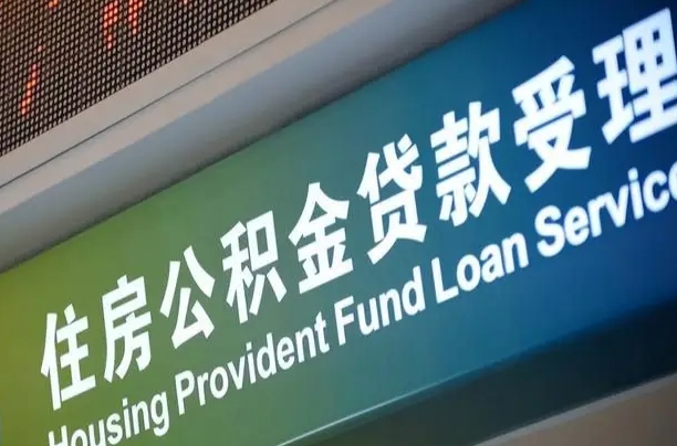 黔西南孝感公积金代办提取（孝感公积金代办提取流程）